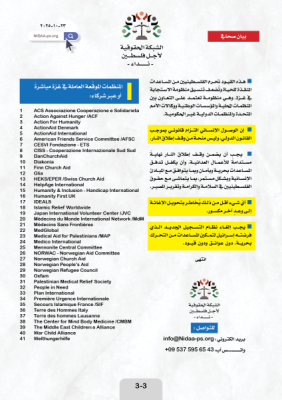 ٤١ منظمة في غزة تدعو دولة الاحتلال  إلى السماح بتدفق المساعدات الإنسانية بحرية.